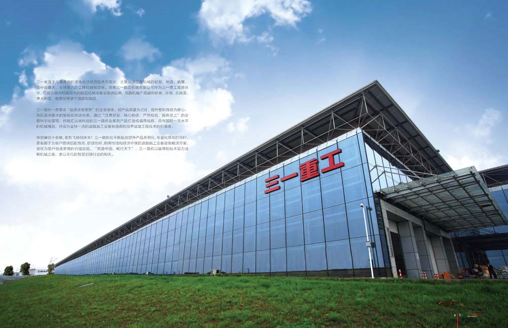 三一集團(tuán)有限公司