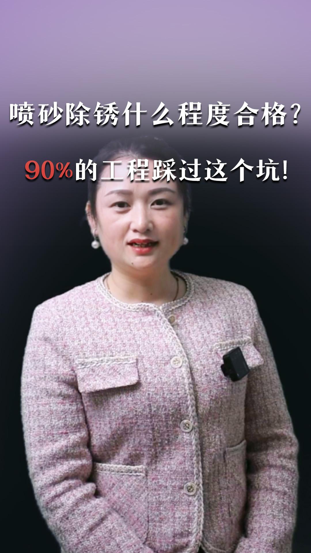 噴砂除銹什么程度才合格？90%的工程踩過這個坑！